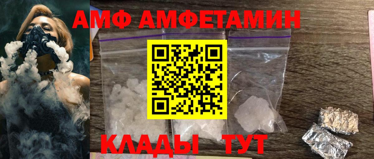 Великие Луки  Амфетамин  Вход с VPN  Amphetamine Premium 
