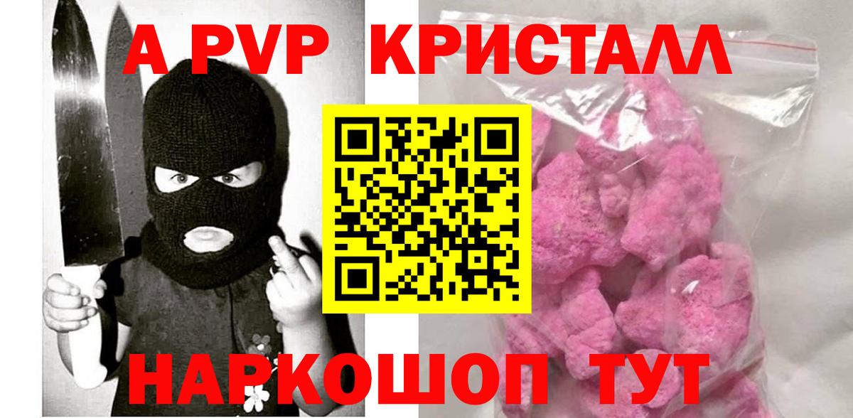 A-PVP  А ПВП крисы CK  APVP кристаллы  Вход с VPN  А ПВП СК КРИС  Великие Луки 