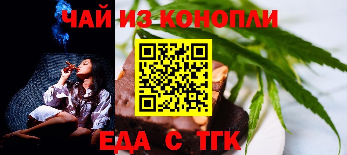 Великие Луки  Еда ТГК конопля  Вход с VPN 