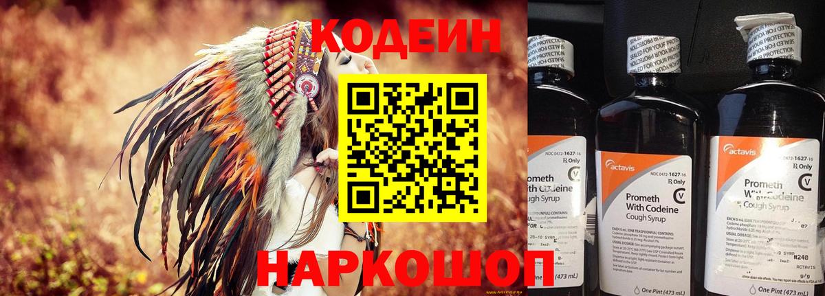 Кодеиновый сироп Lean Purple Drank  Вход с VPN  Кодеин Purple Drank  Великие Луки 