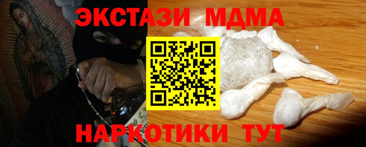 MDMA кристаллы  Вход с VPN  MDMA Molly  Великие Луки 