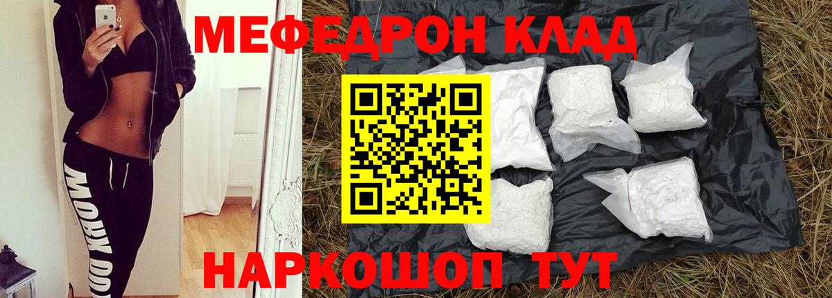 что такое наркотик  МЕФ mephedrone  Вход с VPN  Великие Луки 