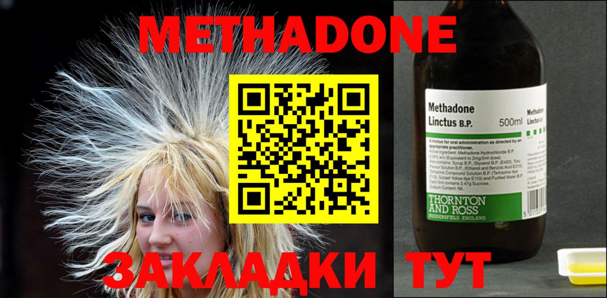 МЕТАДОН methadone Великие Луки